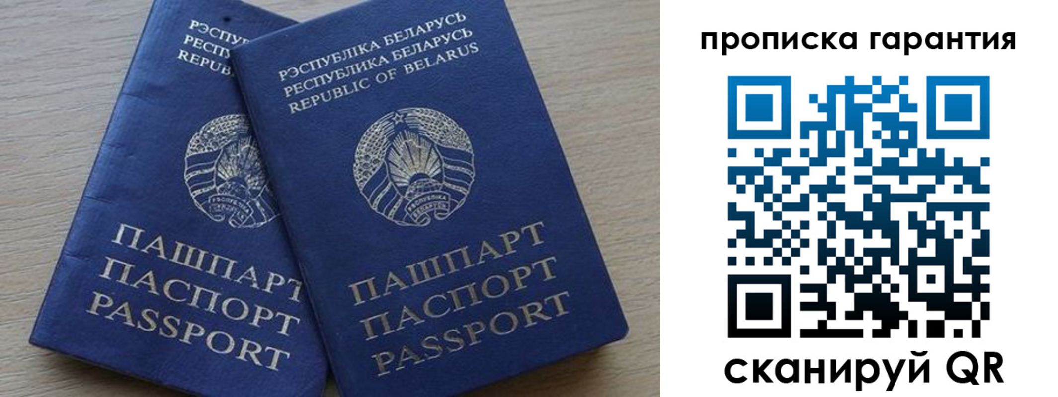 прописка гарантия в Лабытнанги